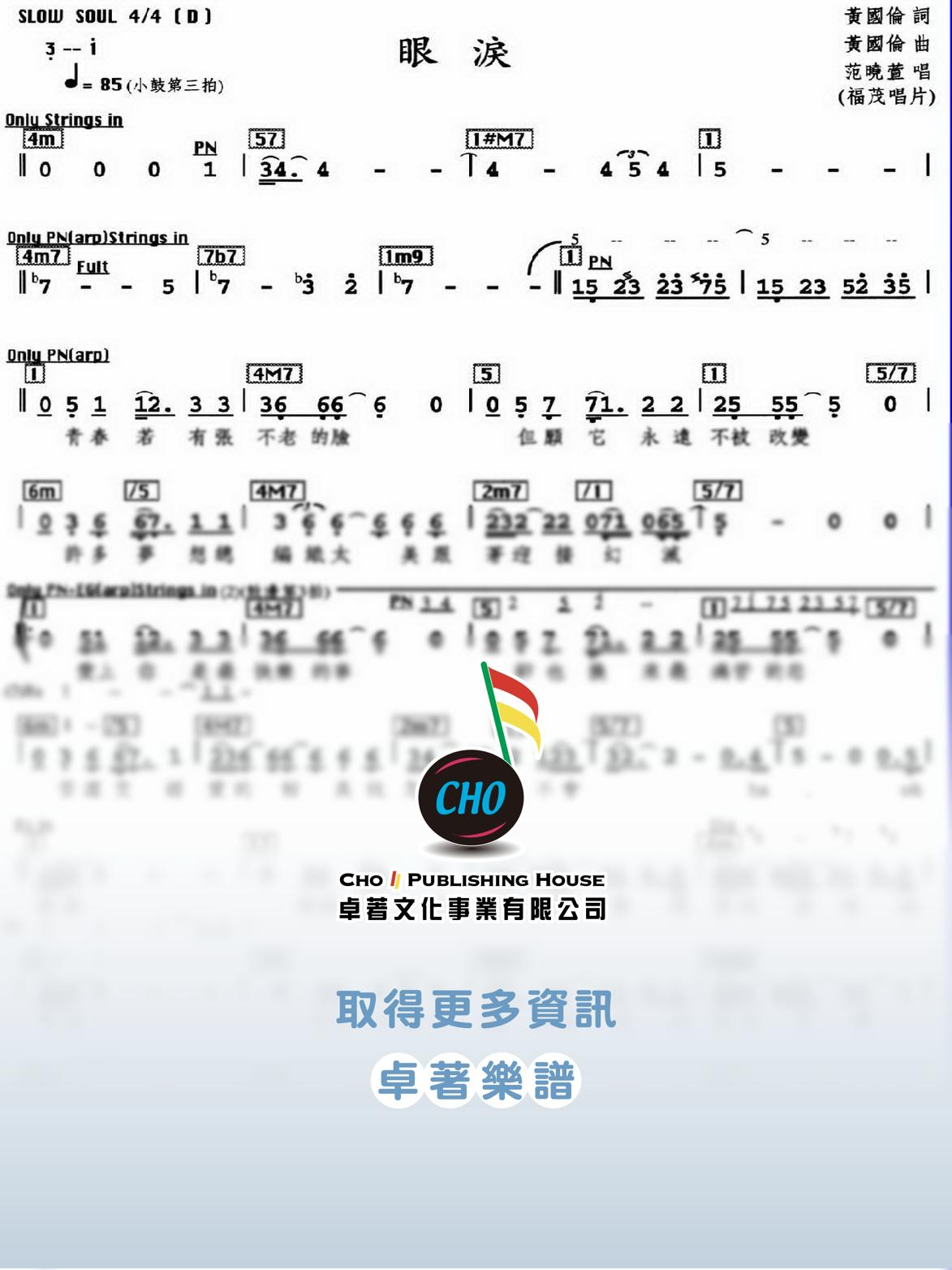 眼淚